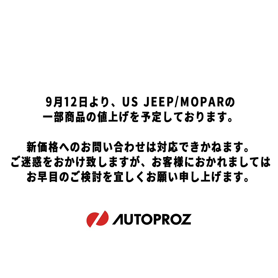 US JEEP/MOPAR 値上げについて お知らせ ブログ オートプロズ YAKIMA