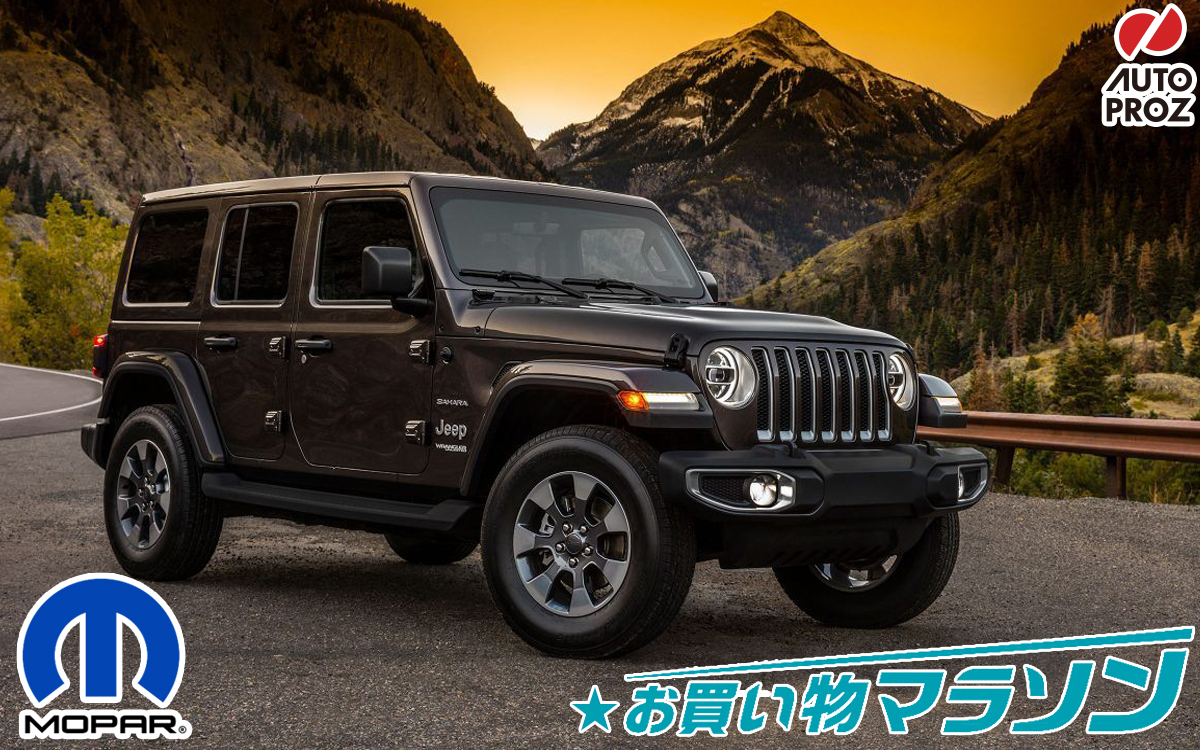 Mopar Jeepからjlラングラー用新商品登場 商品情報 ブログ オートプロズ Us直輸入パーツ