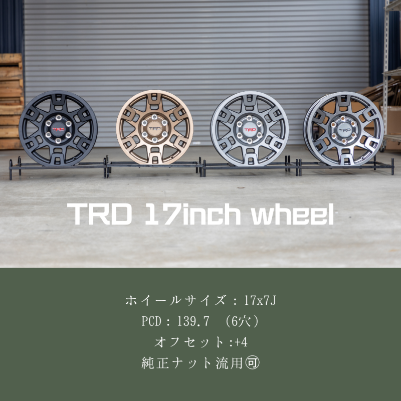 TRDグレード 17インチホイール | お知らせ, 商品情報 | ブログ