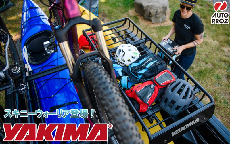 【美品】YAKIMA スキニーウォーリアー ※現物引き取りの場合値引き可 SkinnyWarrior Extension / スキニーウォーリアー