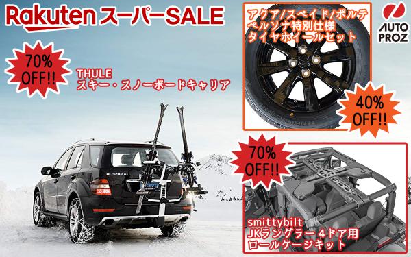 ブログ Page 30 オートプロズ Us直輸入パーツ ブログ Page 30 オートプロズ Us直輸入パーツ