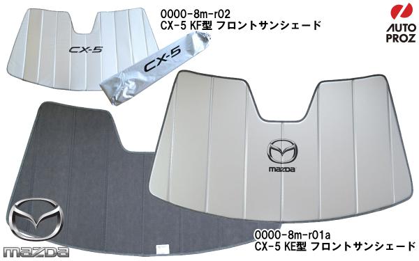 CX-5のおすすめパーツ ~後編~ | 商品情報 | ブログ CX-5のおすすめパーツ ~後編~ | 商品情報 | ブログ